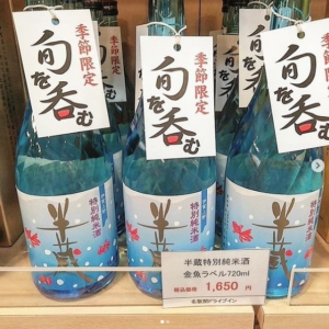 季節限定酒