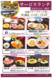 平日限定サービスランチ